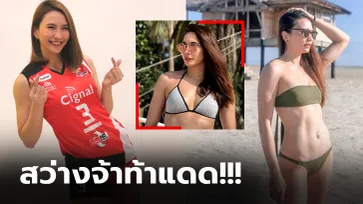 ยืนหนึ่งเหมือนเดิม! "ราเชล" นักตบลูกยางสาวปินส์ขวัญใจหนุ่มๆ ในวัย 34 ปี (ภาพ)