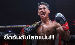 แกร่งสุดในปฐพี! "ซุปเปอร์บอน" แชมป์ชาวไทยยืนหนึ่งราชันคิกบ็อกซิ่งโลก