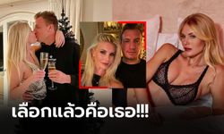 ลบฝันร้ายรักสามเส้า! "มักซี่" แข้งดังเตรียมจูงมือแฟนสุดแซ่บเข้าพิธีแต่งงาน (ภาพ)