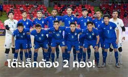 ศึกแห่งศักดิ์ศรี! เผยโปรแกรมแข่งขันฟุตซอลชาย-หญิง ทีมชาติไทย ซีเกมส์ ครั้งที่ 31