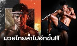 มวยไทยคนแรกของโลก! "บัวขาว" ผุดโปรเจกต์ NFT สินทรัพย์ดิจิทัล BUAKAW 1 (ภาพ)