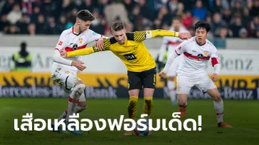 ยังอยู่บนเส้นทาง! โบรุสเซีย ดอร์ทมุนด์ บุกอัด สตุตการ์ท 2-0 จี้ฝูง 6 แต้ม