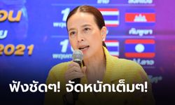 คลิปแบบจัดเต็ม!!! "มาดามแป้ง" แถลงวอนทุกฝ่ายเห็นใจฟุตบอลทีมชาติไทย ในซีเกมส์
