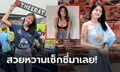 ชุดไทยก็ใจบาง! "น้องใบเฟิร์น" แฟนบอลสาวสุดแซ่บห่มสไบเปลี่ยนลุคจำแทบไม่ได้ (ภาพ)