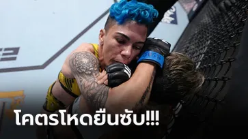 จบแค่ยกแรก! "อันดราเด้" จับล็อก "เลมอส" ยอมแพ้ ศึก UFC FIGHT NIGHT