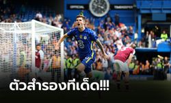 ลุ้นหืดจับ! เชลซี เปิดบ้านเฉือน เวสต์แฮม นาทีท้าย 1-0 ยึดอันดับ 3 แน่น