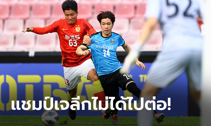 "ชนาธิป" เดี้ยงต้นเกม! ฟรอนตาเล่ เชือด กว่างโจว 1-0 ซิวรองแชมป์กลุ่มแต่ตกรอบ