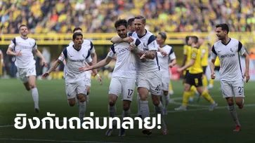 "ฮาลันด์" แฮตทริกไม่ช่วย! โบรุสเซีย ดอร์ทมุนด์ แพ้ โบคุ่ม สุดมัน 3-4