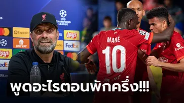 แก้เกมแบบไหน! "คล็อปป์" เปิดใจพา ลิเวอร์พูล พลิกเกมดับ บียาร์เรอัล อย่างไร