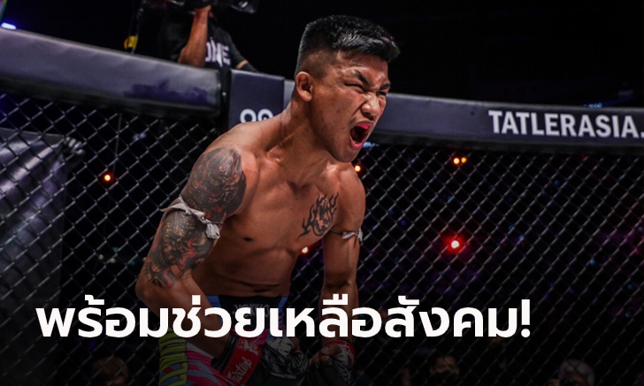 โบนัสแตกแจกแน่! "รถถัง" เตรียมเดินสายทำบุญหากคว้าเงินก้อนโตจาก ONE