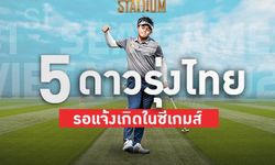 ความหวังใหม่ : จับตา 5 นักกีฬาดาวรุ่งไทยพร้อมแจ้งเกิดในเวทีซีเกมส์