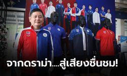 "ธิติ พฤกษ์ชะอุ่ม" : "แกรนด์สปอร์ต" กับ ชุดนักกีฬาไทยในศึกซีเกมส์ครั้งที่ 31 ที่ได้รับเสียงชื่นชม