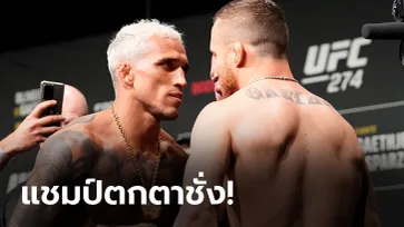 เกินมาครึ่งปอนด์! "โอลิเวียร่า" ตกตาชั่ง, ปรับเงื่อนไขชิงแชมป์โลกศึก UFC 274