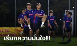 ก่อนเกมสำคัญ! "ช้างศึก" ซ้อมครั้งสุดท้ายก่อนดวล สิงคโปร์ ศึกซีเกมส์