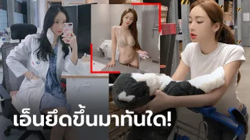 เจิดจ้ามาเลย! เปิดวาร์ป "จอง อา-ยุน" นางฟ้ากายภาพบำบัดแดนกิมจิสุดเอ็กซ์ (ภาพ)