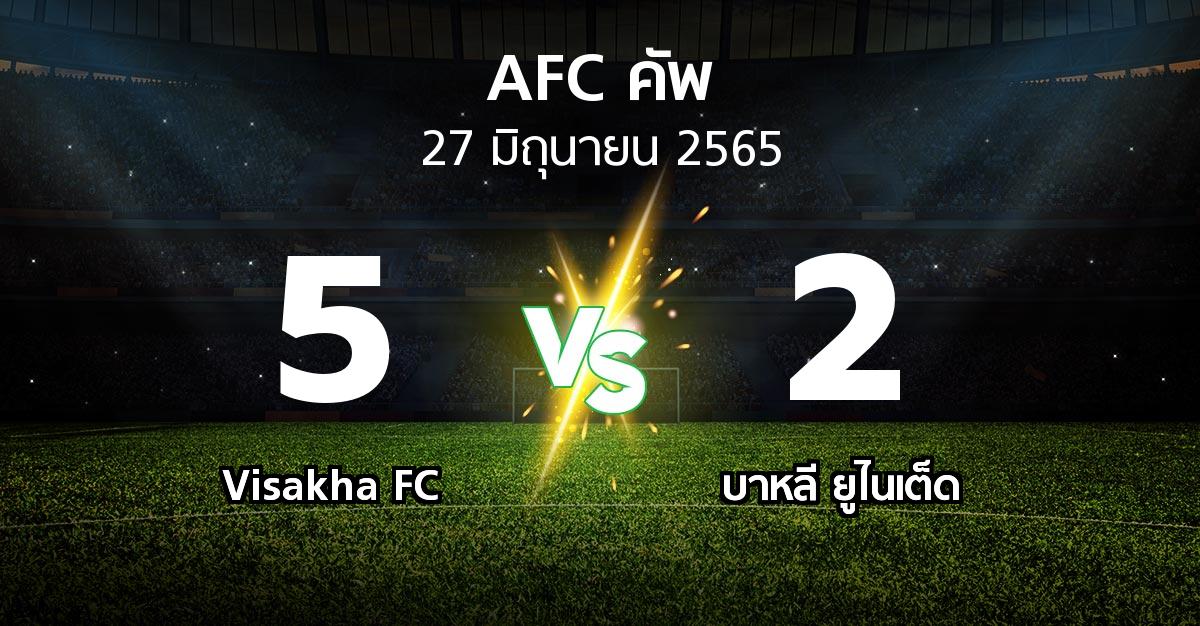 ผลบอล : Visakha FC vs บาหลี ยูไนเต็ด (เอเอฟซีคัพ 2022)