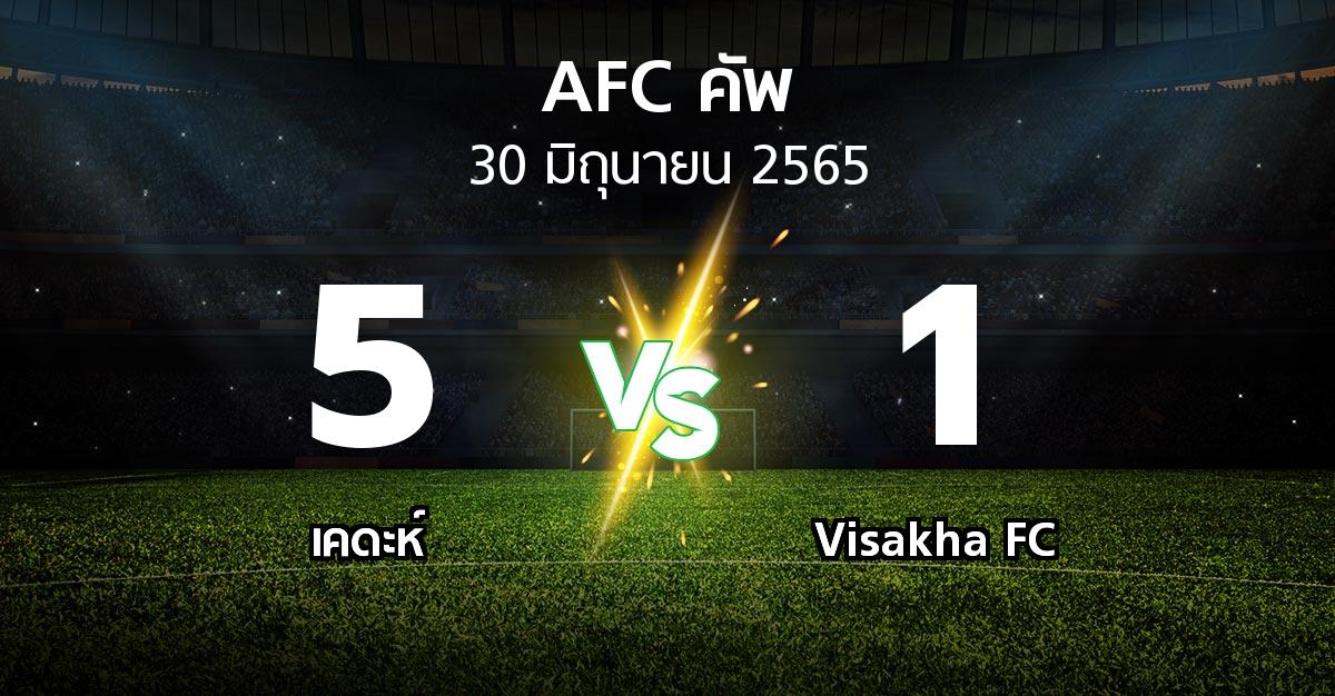 ผลบอล : เคดะห์ vs Visakha FC (เอเอฟซีคัพ 2022)