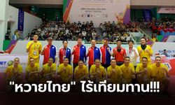 เก็บทุกชาติ! "ตะกร้อทีมชุดชาย" ต้อน กัมพูชา ส่งท้าย 3-0 หยิบทองซีเกมส์สมัยที่ 18