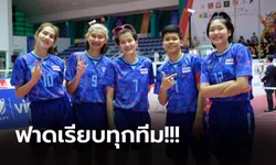 คว้าชัยรวด! "ตะกร้อสาวไทย" คว่ำ 3 คู่แข่งประเดิมวันแรกศึกซีเกมส์ทีมเดี่ยวหญิง