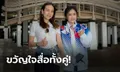 มิตรภาพลูกหนัง! "มาดามแป้ง" พบ "มาดามโบ" สองหญิงแกร่งฟุตบอลไทย-ลาว (ภาพ)