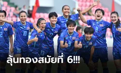 ฟอร์มเฉียบ! "แข้งสาวไทย" เดินเกมอัด ฟิลิปปินส์ 2-0 ทะลุรอบชิงซีเกมส์