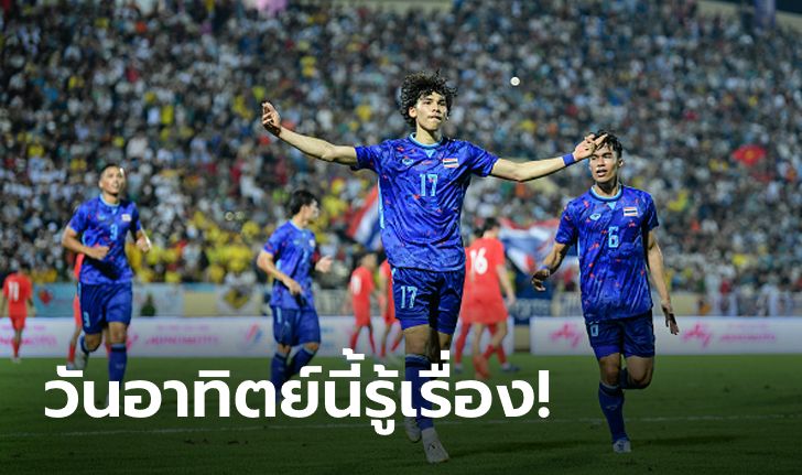 12 นัด, 27 ปี! กางสถิติสุดข่ม ไทย ไม่เคยแพ้ เวียดนาม ในซีเกมส์เลยแม้แต่ครั้งเดียว