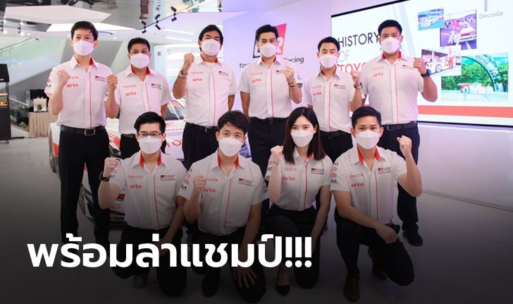 "อาร์โต้" พร้อมนำ "Toyota Gazoo Racing Team Thailand" คว้าทริปเปิ้ลแชมป์สนามโหด 24 ชม. นูร์เบอร์กริง