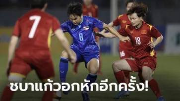 ไม่ถึงฝั่งฝัน! ฟุตบอลหญิงไทย พ่าย เวียดนาม 0-1 วืดทองซีเกมส์ 3 สมัยติด