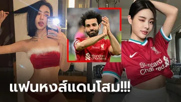 สู้กันต่อไป! "จอง ยู-นา" นางแบบสาวส่งกำลังใจ ลิเวอร์พูล ชวดแชมป์ยุโรป (ภาพ)