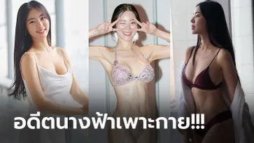 หุ่นปังไม่เคยเปลี่ยน! "รีน่า" นางแบบแดนโสมเจ้าของตำแหน่งมิสบิกินี่ 2016 (ภาพ)