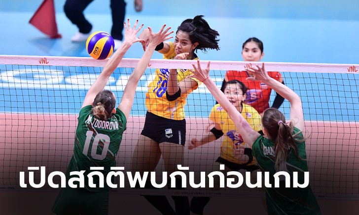 ไทย VS บัลแกเรีย : วอลเลย์บอลหญิง เนชั่นส์ ลีก 2022, เทียบสถิติ, ถ่ายทอดสด