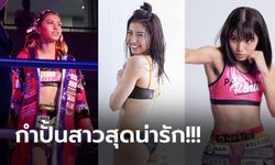 ชุดบิกินี่ก็มา! "ปันจัง รินะ" กำปั้นสาวยอมถ่ายแบบกราเวียร์ครั้งแรกในชีวิต (ภาพ)