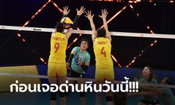 ไทย VS จีน : วอลเลย์บอลหญิง เนชั่นส์ ลีก 2022, เทียบสถิติ, ถ่ายทอดสด