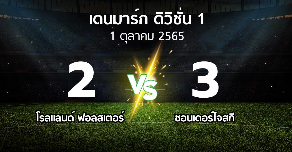 ผลบอล : โรลแลนด์ ฟอลสเตอร์ vs ซอนเดอร์ไจสกี (เดนมาร์ก-ดิวิชั่น-1 2022-2023)