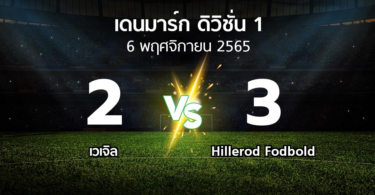 ผลบอล : เวเจิล vs Hillerod Fodbold (เดนมาร์ก-ดิวิชั่น-1 2022-2023)