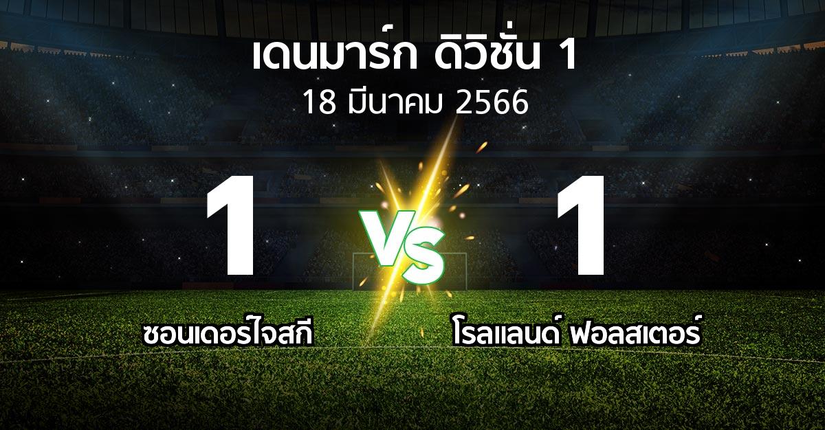 ผลบอล : ซอนเดอร์ไจสกี vs โรลแลนด์ ฟอลสเตอร์ (เดนมาร์ก-ดิวิชั่น-1 2022-2023)