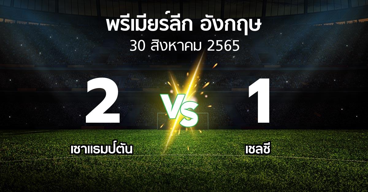 ผลบอล : เซาแธมป์ตัน vs เชลซี (พรีเมียร์ลีก 2022-2023)