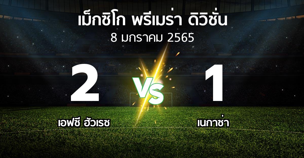 ผลบอล : เอฟซี ฮัวเรซ vs เนกาซ่า (เม็กซิโก-พรีเมร่า-ดิวิชั่น 2022-2023)