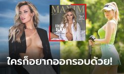 สวิงสุดเอ็กซ์! "สปิราแนค" รับตำแหน่งสาวเซ็กซี่ที่สุดในโลก 2022 จาก Maxim (ภาพ)