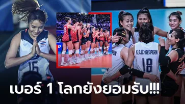 เปิดภาพประทับใจ! ทีมสหรัฐฯ เข้าแถวยืนปรบมือให้ "ลูกยางสาวไทย" ศึกเนชั่นส์ลีก