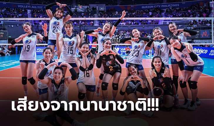 คอมเมนต์แฟนทั่วโลกถึง "ลูกยางสาวไทย" หลังพ่าย สหรัฐฯ ศึกเนชั่นส์ลีก