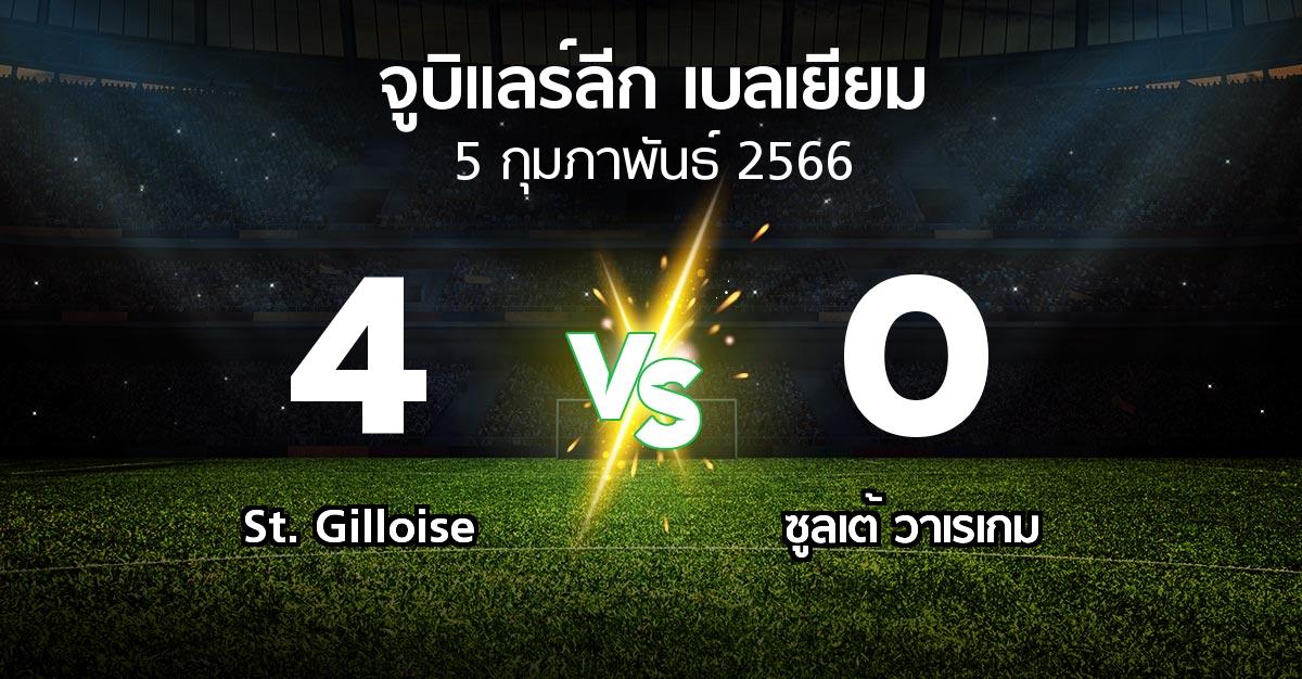 ผลบอล : St. Gilloise vs ซูลเต้ วาเรเกม (จูบิแลร์ลีก เบลเยียม 2022-2023)
