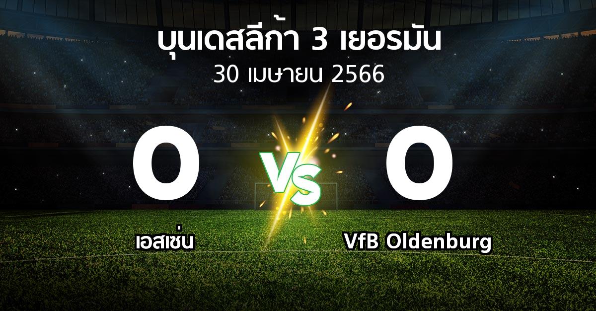 ผลบอล : เอสเซ่น vs VfB Oldenburg (บุนเดสลีก้า-3-เยอรมัน 2022-2023)