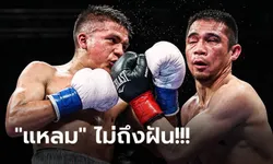 กรรมการทนดูไม่ไหว! "ศรีสะเกษ" พ่ายทีเคโอ "เจสซี่" ยก 8 ชวดแชมป์ WBC