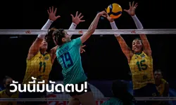 ไทย VS บราซิล : วอลเลย์บอลหญิงเนชั่นส์ ลีก 2022, เทียบสถิติ, ถ่ายทอดสด