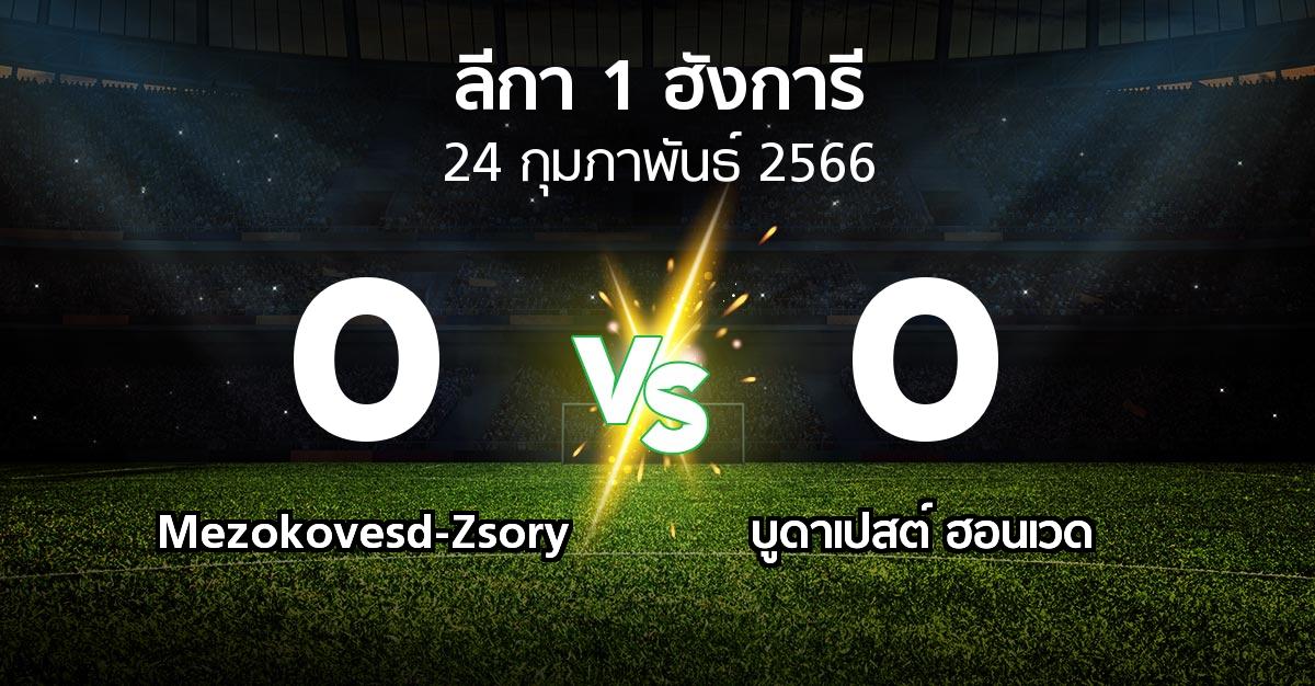 ผลบอล : Mezokovesd-Zsory vs บูดาเปสต์ ฮอนเวด (ลีกา-1-ฮังการี 2022-2023)