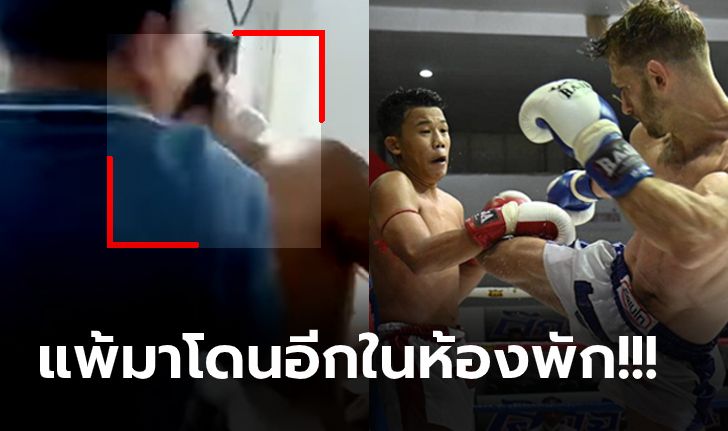 ดราม่าวงการมวยไทย! "เฮียตี๋" เจ้าของค่ายบุกตบหน้า "ยอดดวงใจ" หลังแพ้ (คลิป)