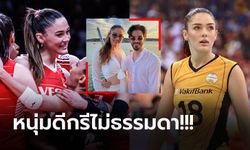 อกหักทั้งโลก! "เซห์ร่า กูเนส" นางฟ้าลูกยางสาวทีมชาติตุรกีเปิดตัวแฟนหนุ่ม (ภาพ)