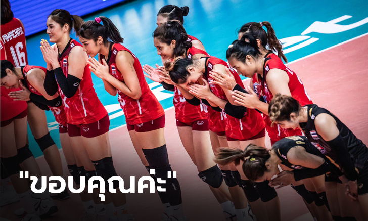 ลูกรักของจริง! "Volleyball World" โพสต์ภาพพร้อมข้อความถึง วอลเลย์บอลทีมชาติไทย แบบนี้
