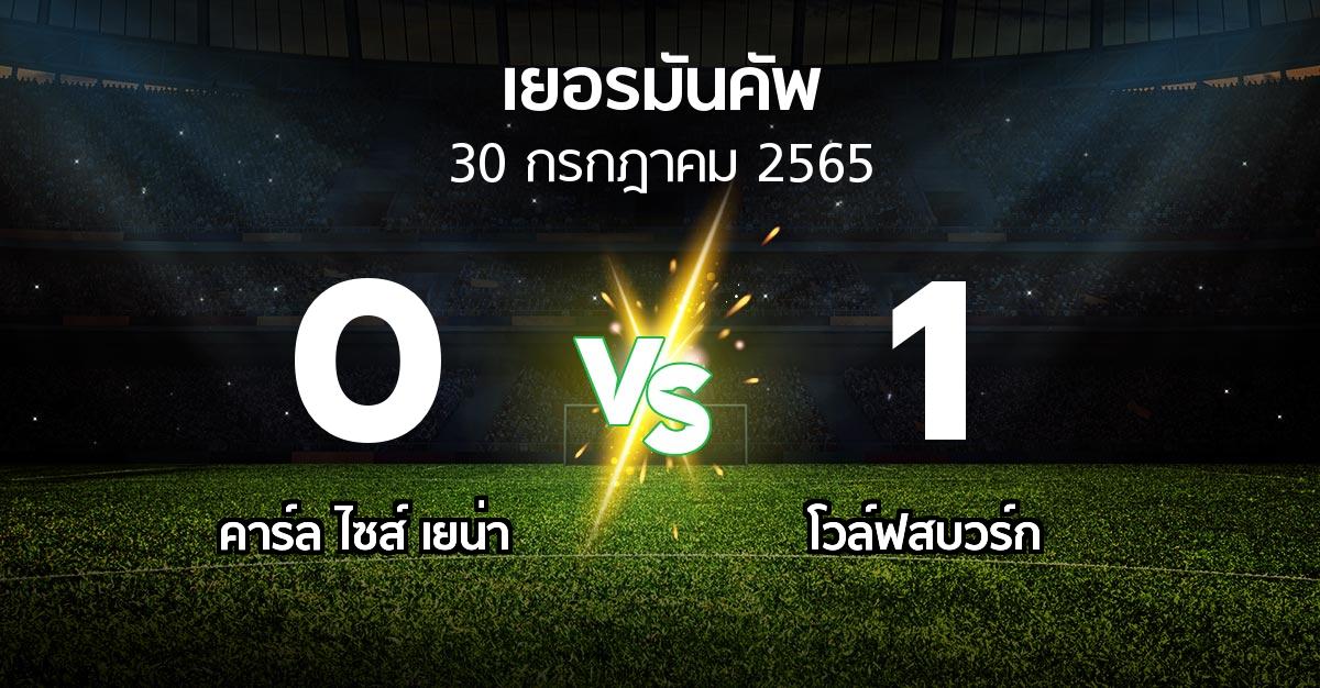 ผลบอล : คาร์ล ไซส์ เยน่า vs โวล์ฟสบวร์ก (เดเอฟเบ-โพคาล 2022-2023)